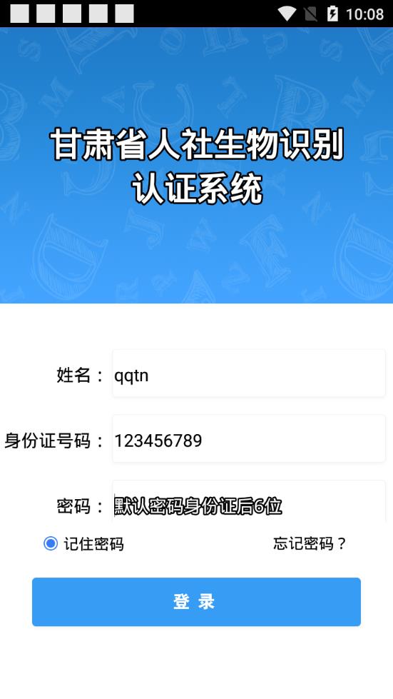 甘肃人社认证app最新版本