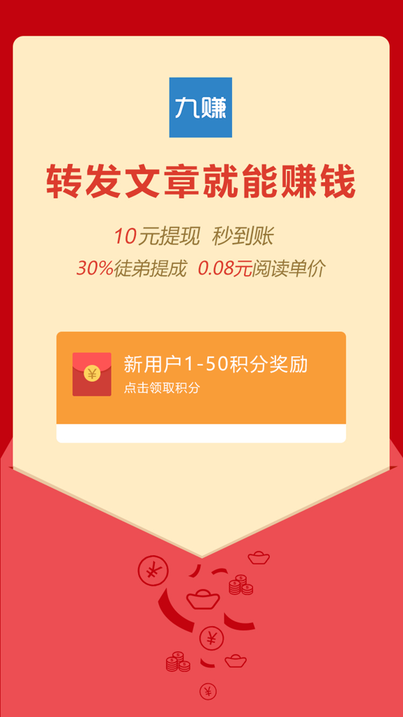 九赚