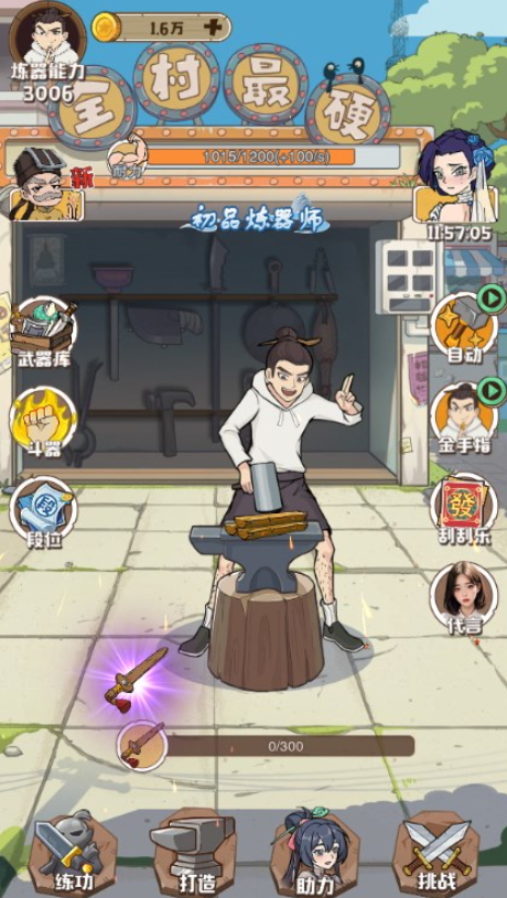 老铁来一锤内置菜单版