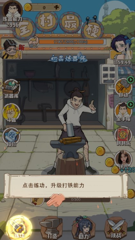 老铁来一锤内置菜单版