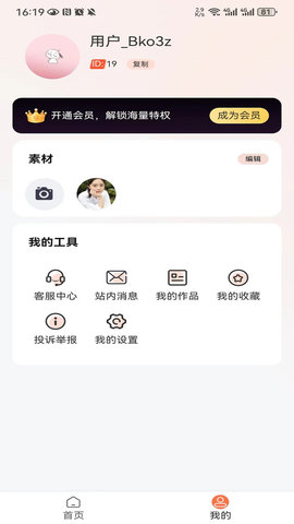 妙拍相机软件