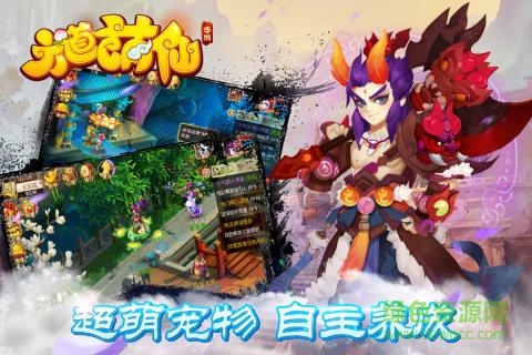 六道萌仙