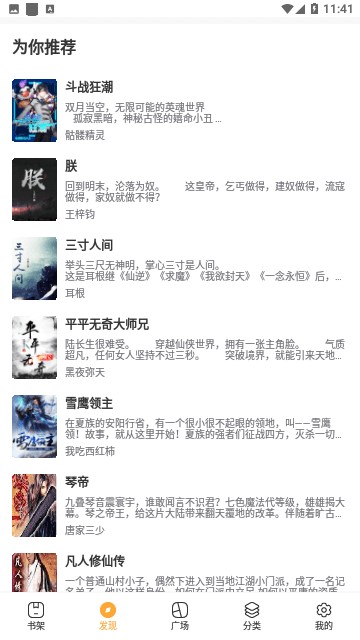 笔尚小说app免费版