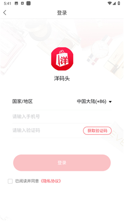 洋码头购物app下载