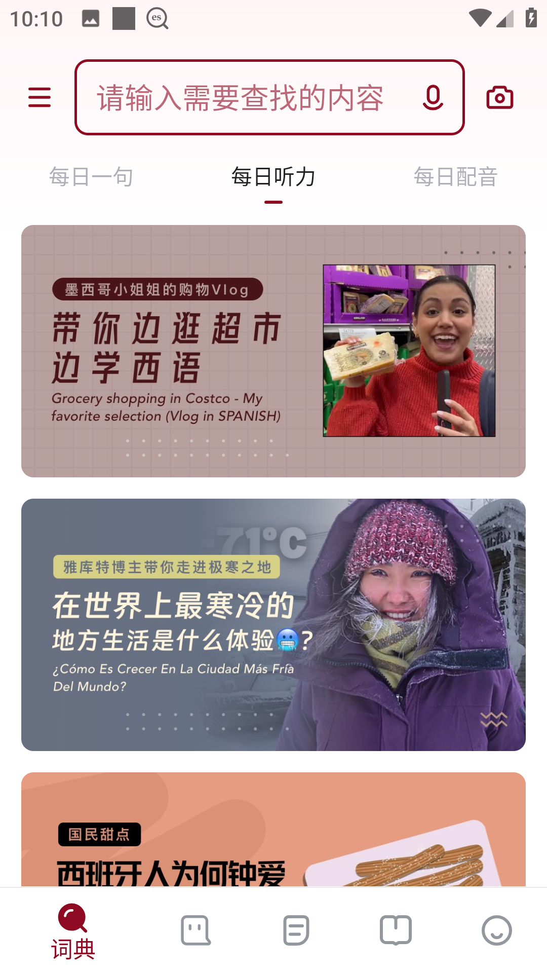 西语助手ios版