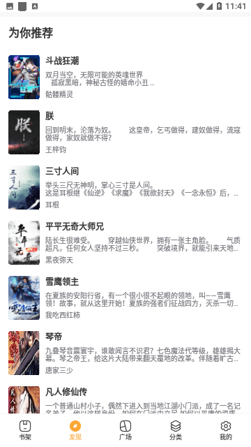 笔尚小说app免费版