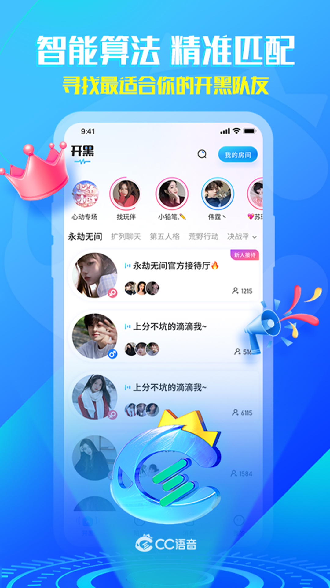 CC语音