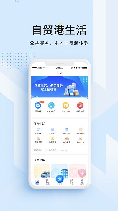 海易办码上办事
