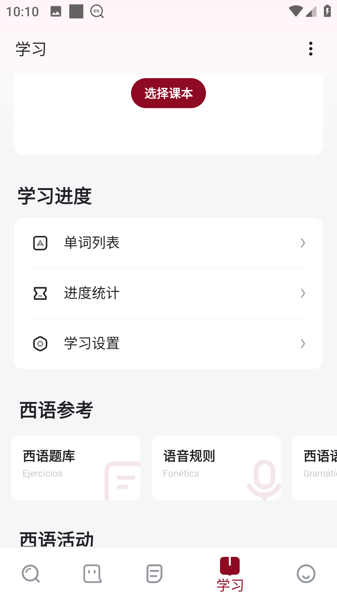 西语助手ios版