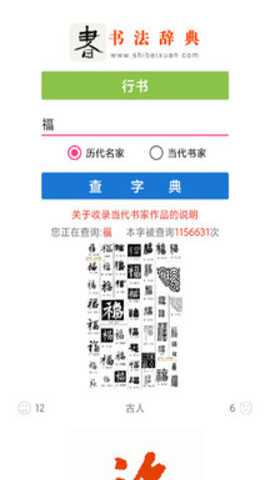 书法辞典