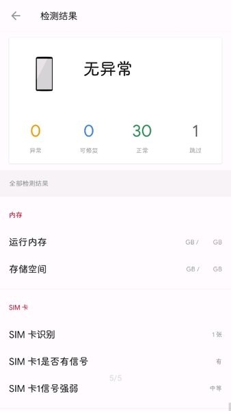 一加诊断手机版