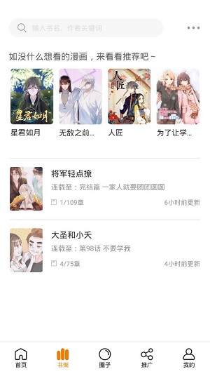 快找漫画 app官网版