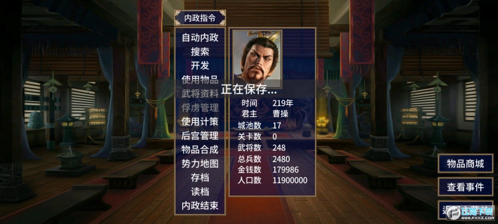 乱世群英传无限金币mod版