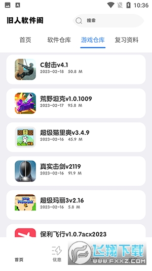 旧人软件阁APP软件合集下载2023免费版