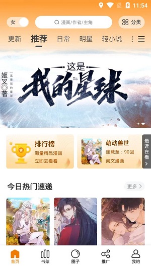 快找漫画 app官网版