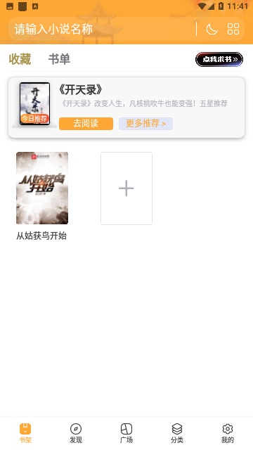 笔尚小说app免费版