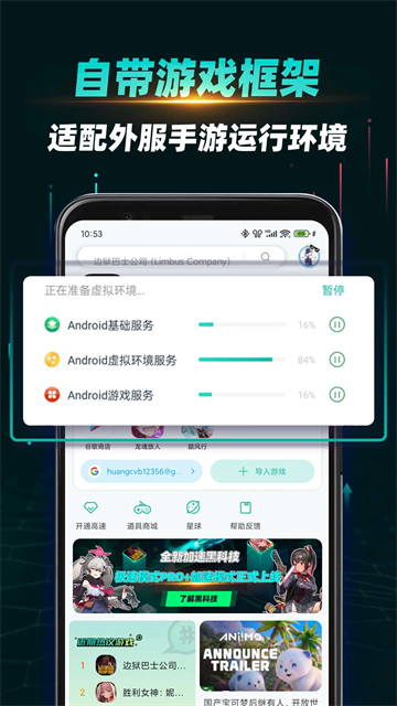 谷歌商店加速器 免费版