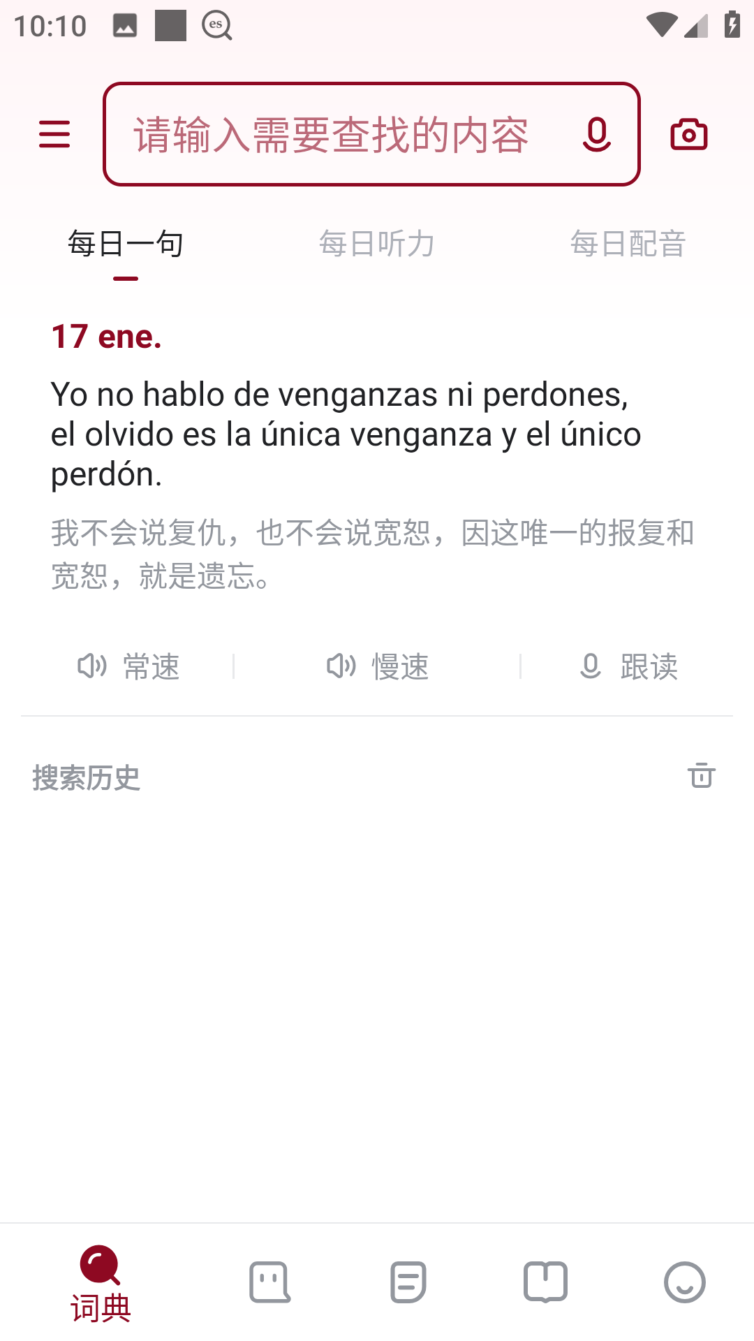 西语助手ios版