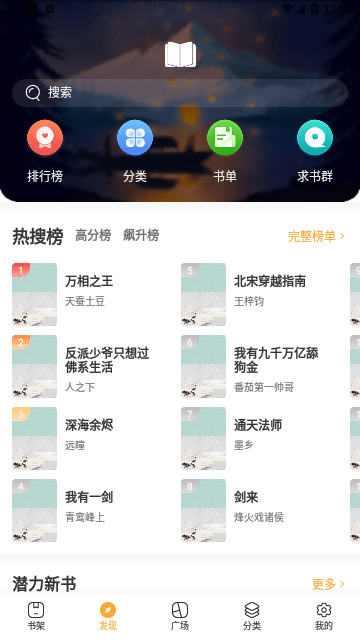 笔尚小说app免费版