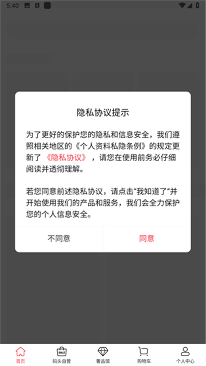 洋码头购物app下载
