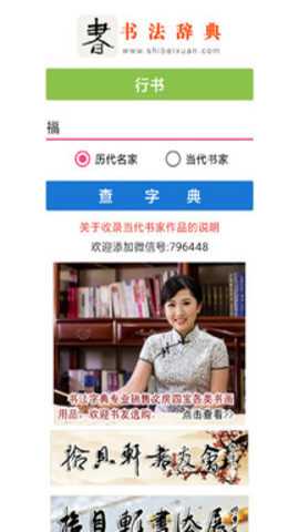 书法辞典 5.1.0 手机版