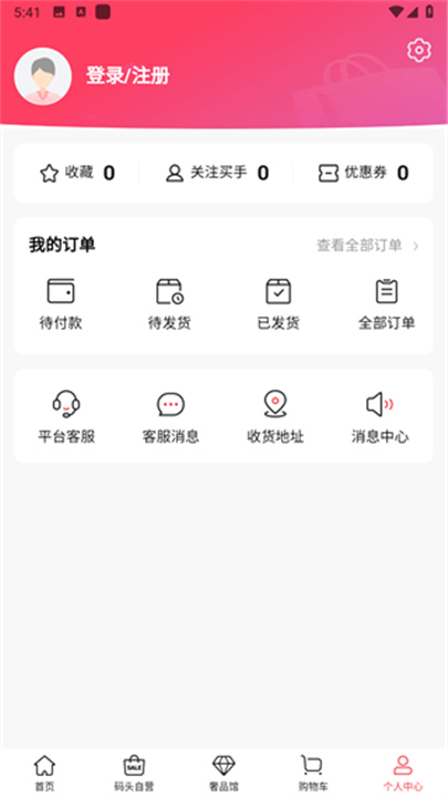 洋码头购物app下载