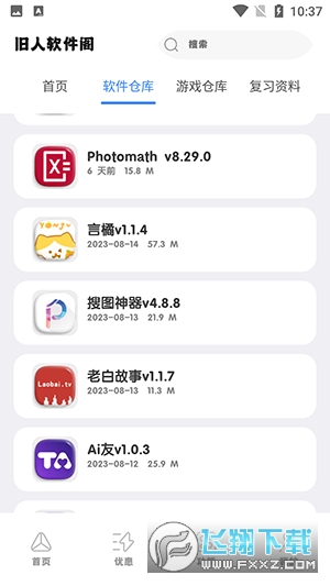 旧人软件阁APP软件合集下载2023免费版
