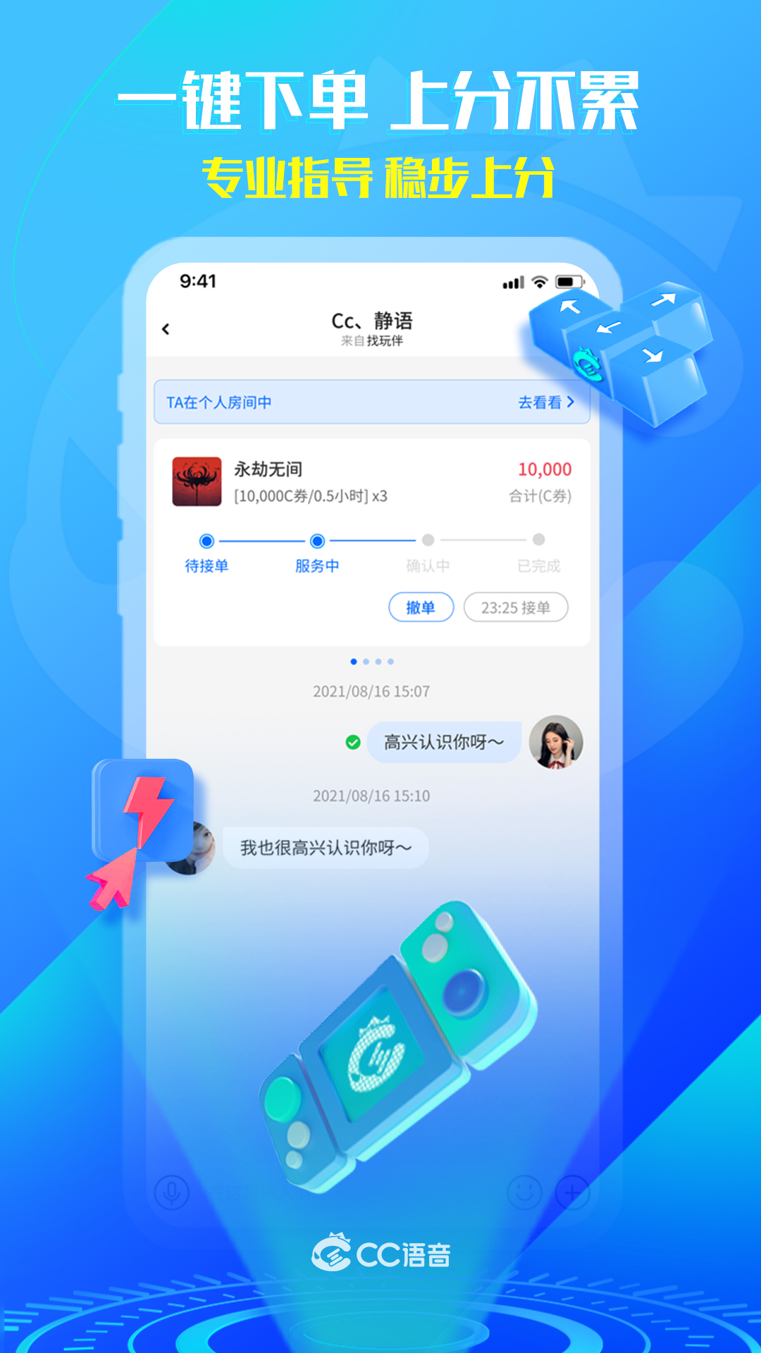 CC语音