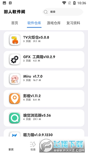 旧人软件阁APP软件合集下载2023免费版