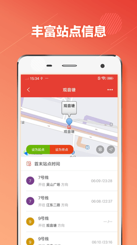 杭州地铁通