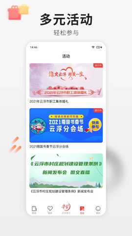 云浮通 7.6.0 安卓版