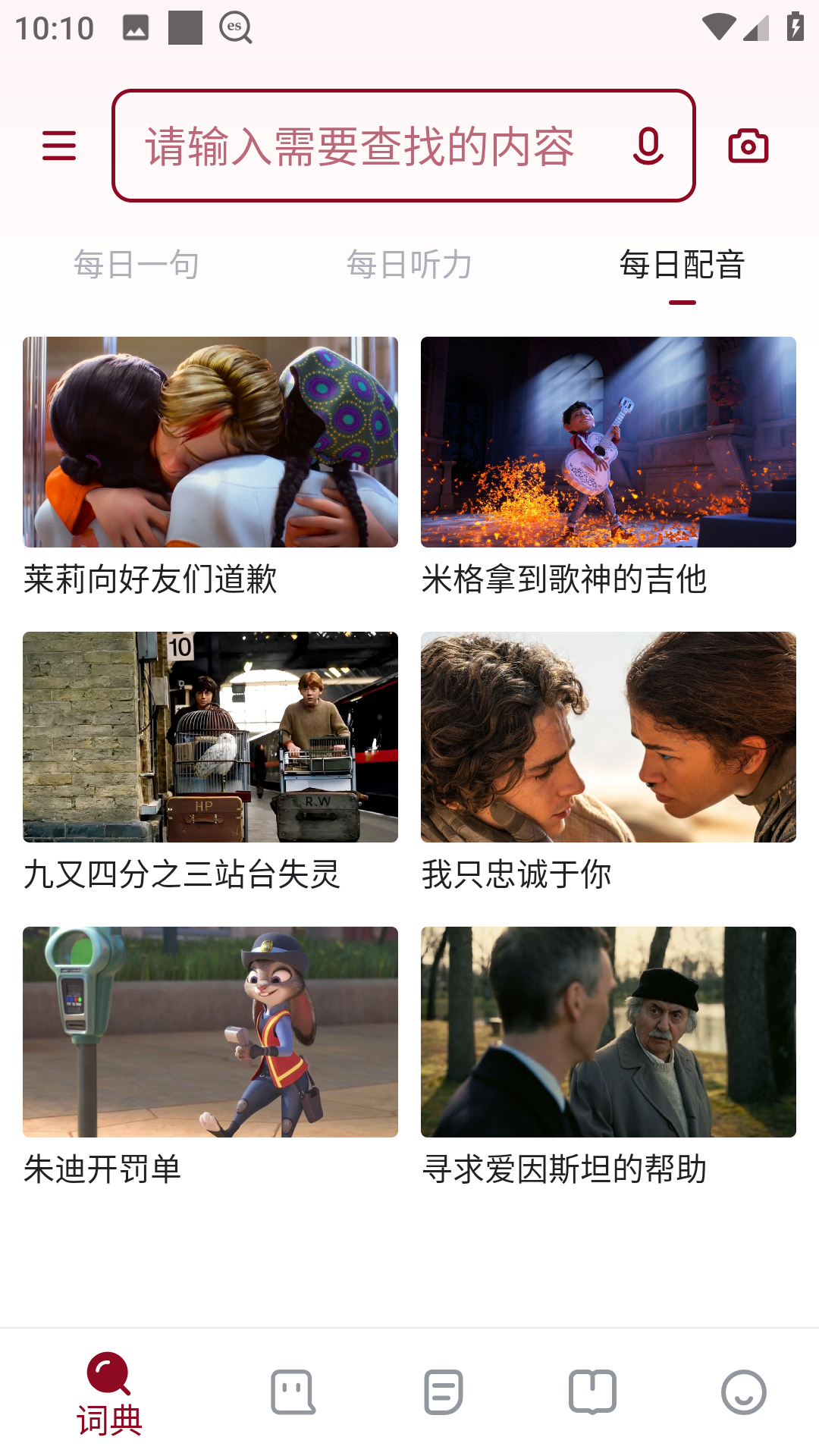 西语助手ios版