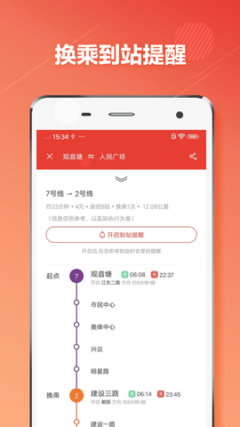 杭州地铁通