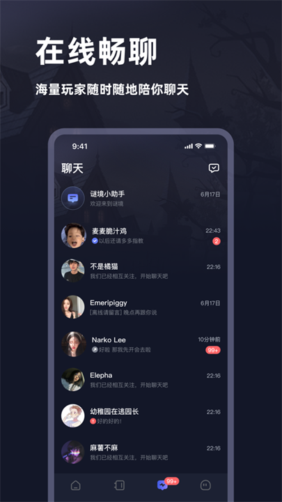 谜境下载