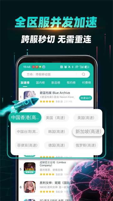 谷歌商店加速器 免费版