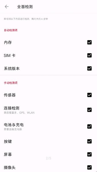一加诊断手机版