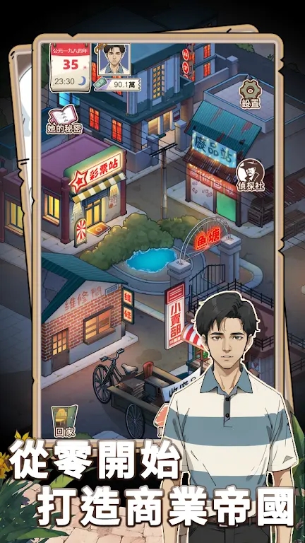 开局重生当富豪游戏免广告版