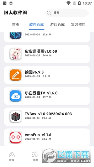 旧人软件阁APP软件合集下载2023免费版