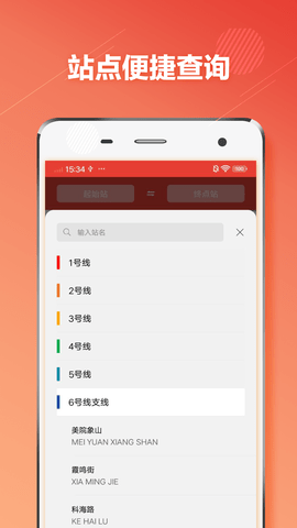 杭州地铁通