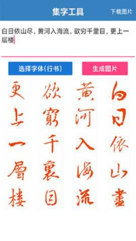 书法辞典 5.1.0 手机版