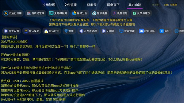 应用管家 安卓版