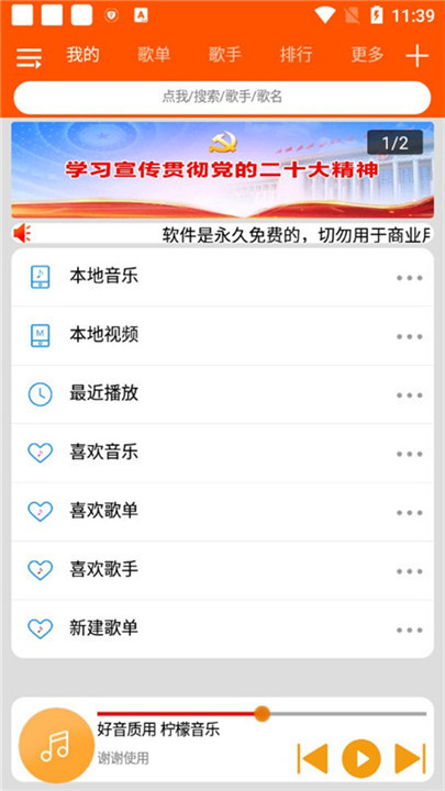 柠檬音乐app
