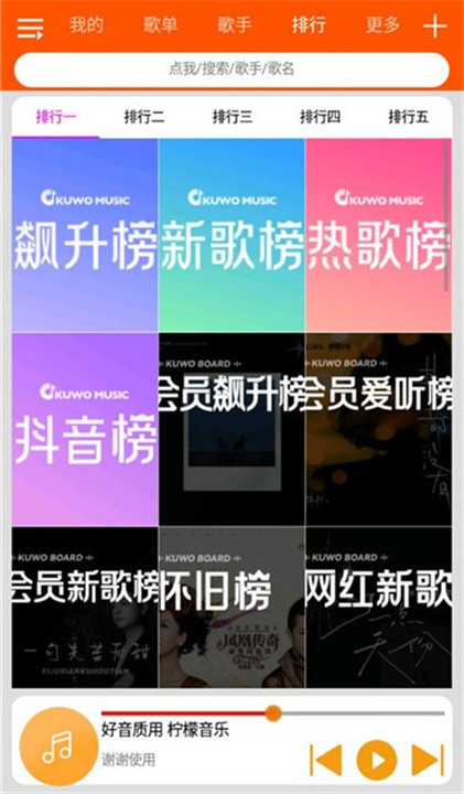 柠檬音乐app截图