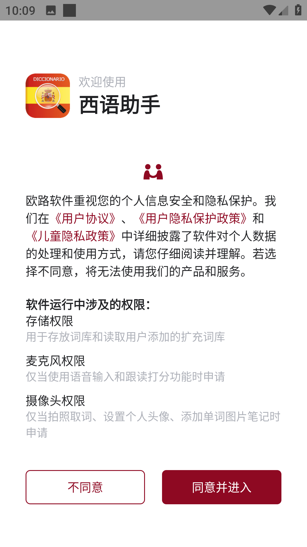 西语助手ios版