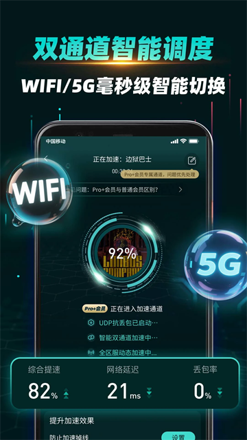 谷歌商店加速器 免费版