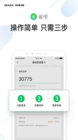 省呗 11.1.0 手机版