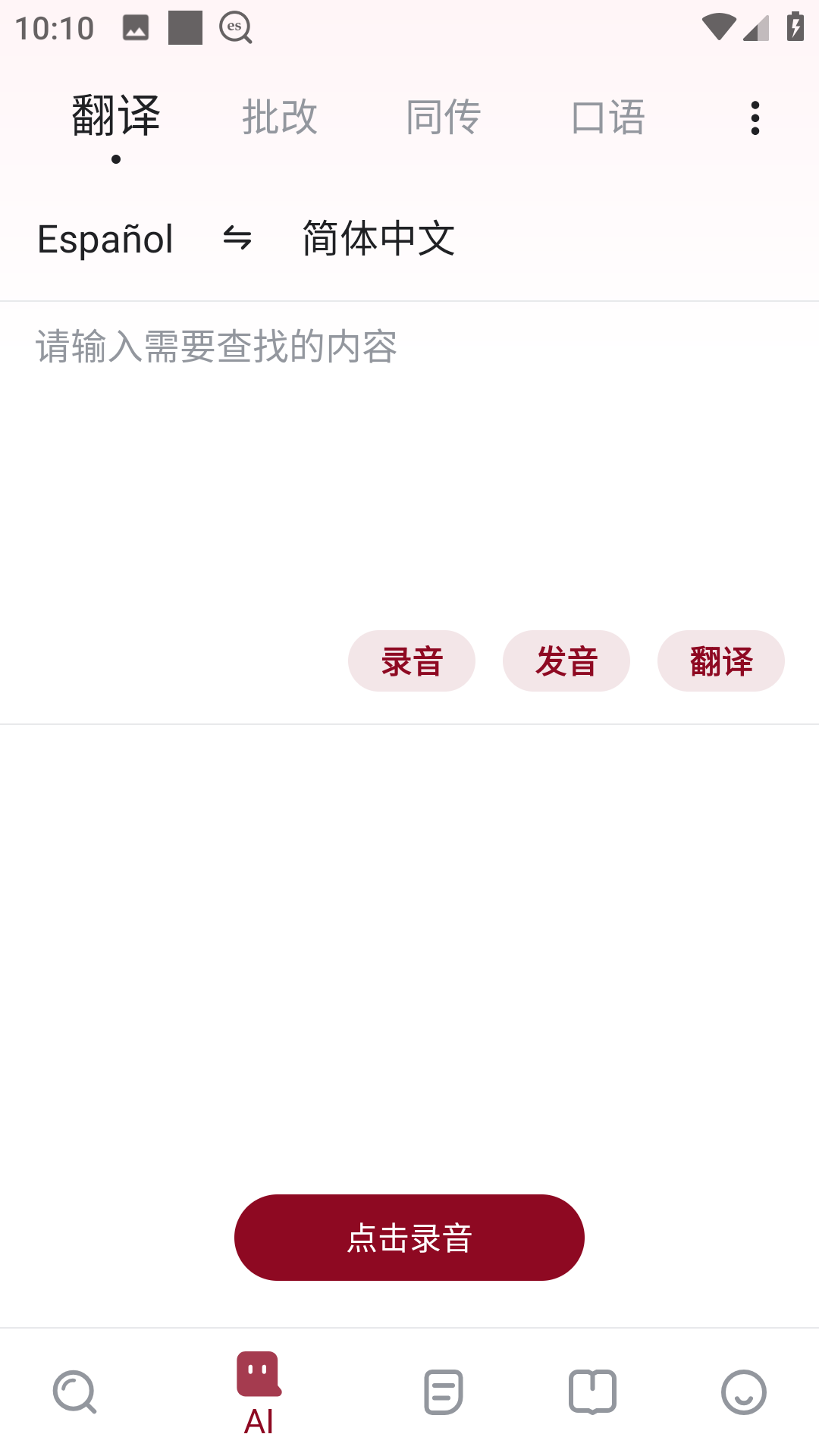 西语助手ios版