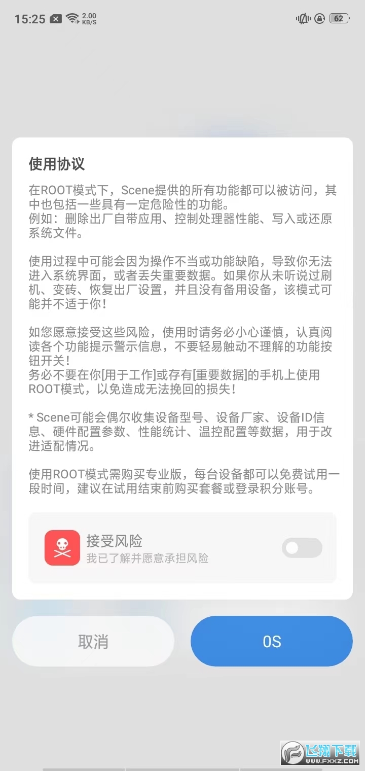 scene工具箱软件安卓官方最新版本