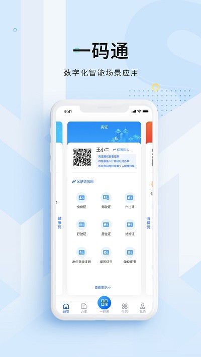 海易办码上办事