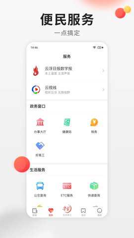云浮通 7.6.0 安卓版